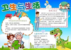 健康卫生宣传手抄报
