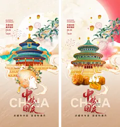中秋海报展板元素中秋节国庆节双节海报祖国海报