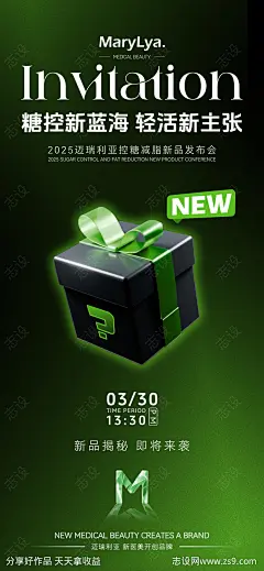 减脂新品发布会悬念海报-源文件-志设网-zs9.com
