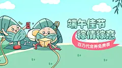 端午节福利促销活动横版海报