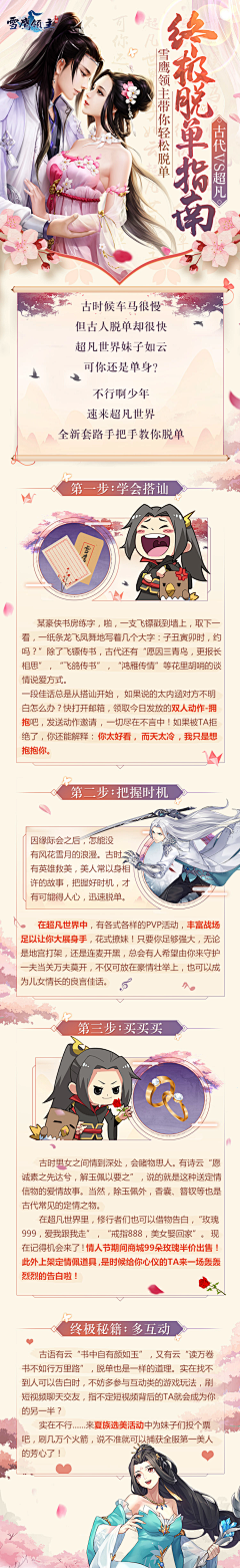 俞喵喵采集到古风 运营