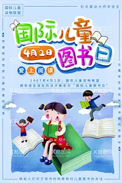 国际图书日宣传  - 源文件下载【酷图网】国际图书日,4,2图书日,世界儿童图书,图书日,图书日海报,图书馆志愿者,图书架,图书角,图书封面,儿童图书馆,自助图书馆,图书促销,书馆展板,图书室标语,图书室管理制,卡通女孩,手绘读书,阅览室,图书馆装饰画,书店会员卡,图书馆招牌,书香中国