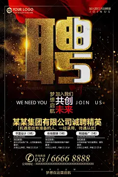  企业招聘宣传单 招聘设计模板 招聘广告 春季招聘 秋季招聘 微信招聘 招聘展板 企业招聘模板 招聘宣传单 公司招聘海报 红色海报 校园招聘模板 招聘 海报 招聘招聘海 招聘海报 海报招聘