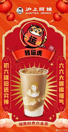 SHIWAN瞳采集到茶饮活动海报