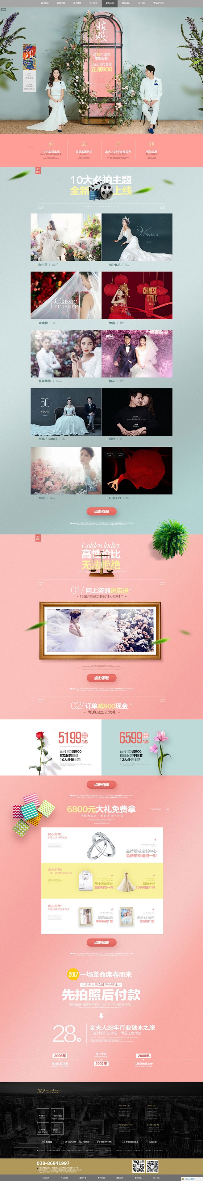 金夫人婚纱摄影-金夫人婚纱摄影-成都金夫...
