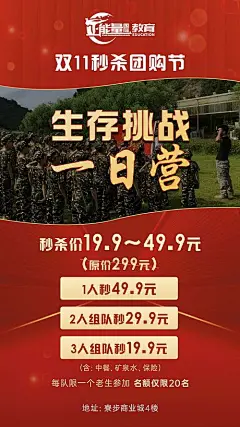 海报 教育 军训  挑战营 组队 秒杀价