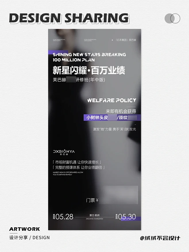 设计案例分享｜美业招商海报 课程海报 -...