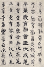 赵孟頫（1254〜1322）----- “ 六体千字文（局部），六体书,计六百零二行。”作古文、小篆、隶书、章草、楷书、今草六体。”