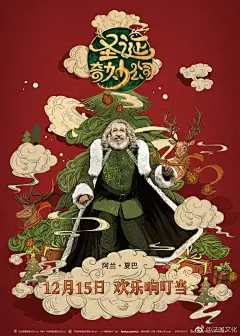 #圣诞奇妙公司#中国风海报新鲜出炉，冲这颜值我要给个赞！今天可就是电影的全国首映日了，兴奋起来吧！！！另外，看完电影欢迎跟&quot;法国文化&quot;交流一下哦 ​​​​