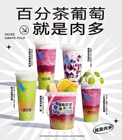 奶茶海报设计参考 茶饮版式- 简单场景系列