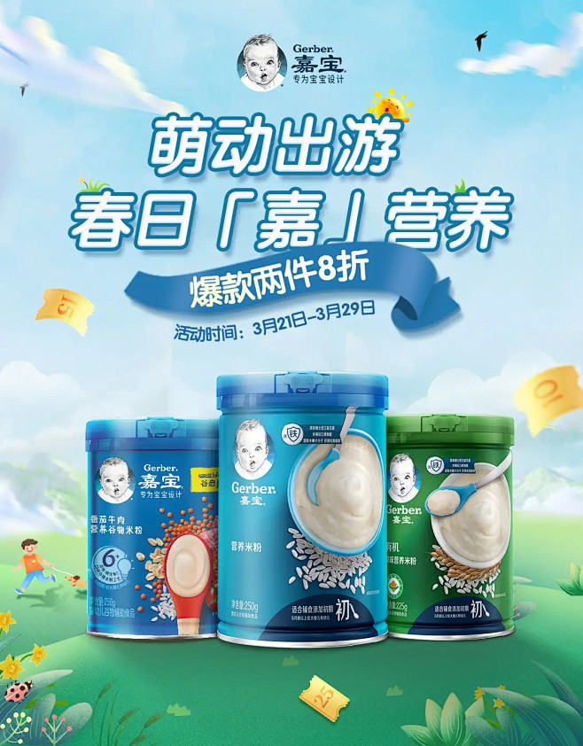 嘉宝辅食旗舰店