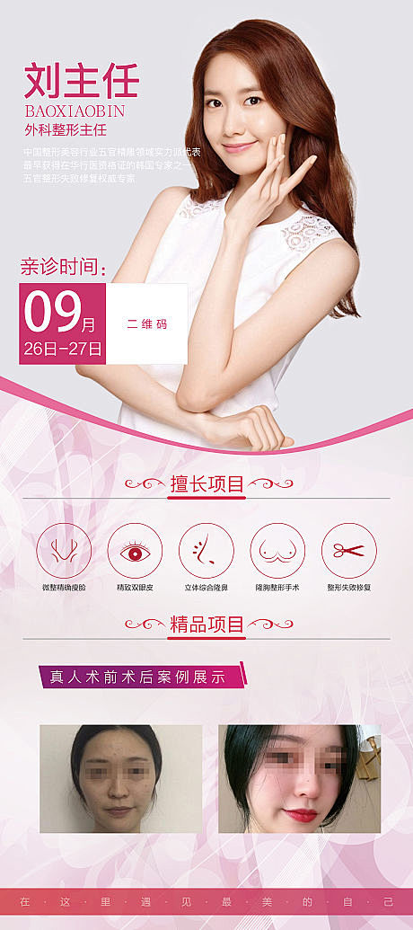 【源文件下载】 易拉宝 展架 医美 整形...