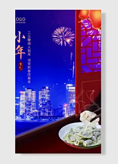 中国传统节日小年夜海报饺子蓝色红色简约风-图巨人
