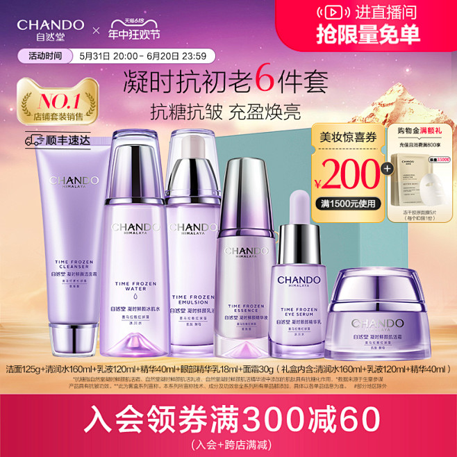 【618抢购】自然堂凝时鲜颜肌活洁水乳精...
