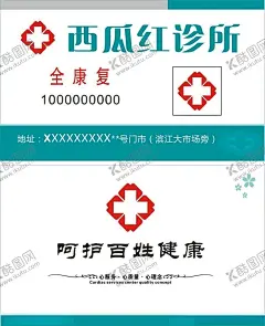医生名片 【酷图网】医生名片,医师名片,主任名片,主治医师名片,医院名片,医院名片背景,医院名片模板,医院名片设计,医院名片卡片,高档医院名片,医院名片素材,医院名片底纹,简洁医院名片,诊所名片
