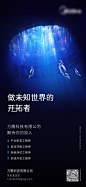 【免费素材下载】 海报 科技 招聘 招募 宇航员 创新 未来