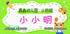 小朋友姓名牌-源文件-素材国度dc10000.com