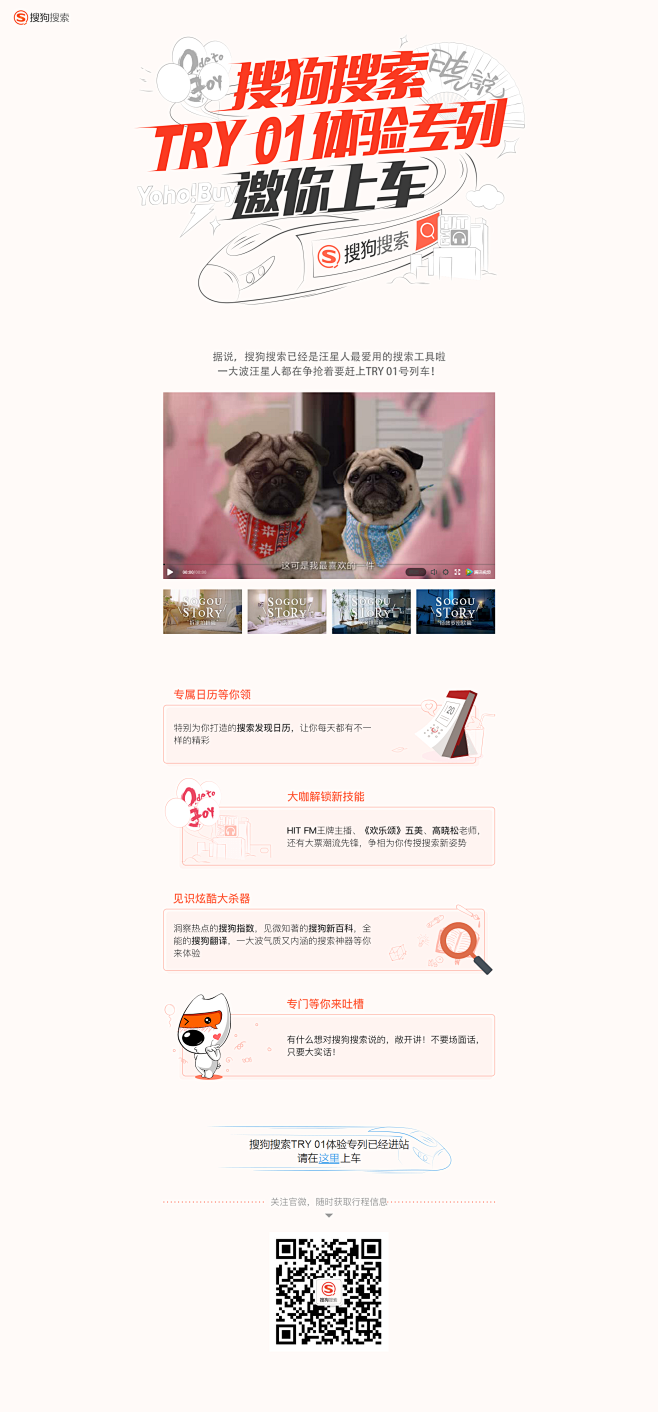 TRY 01 体验专列 - 搜狗搜索