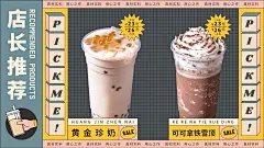 饮品推荐