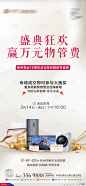 地产好礼抽奖单图-源文件