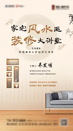 地产装修讲座海报-志设网-zs9.com