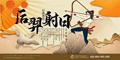 后羿射日国潮风展板