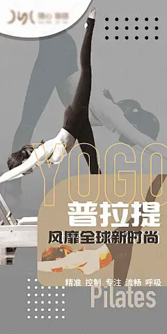 瑜伽普拉提海报展架-源文件分享-ywjfx.cn