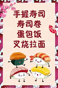 寿司叉烧拉面  - 源文件下载【酷图网】寿司,寿司图片,寿司海报,寿司展板,寿司墙画,三文鱼寿司,寿司外卖,拉面,面食,叉烧,叉烧拉面,骨汤拉面,乌冬面,骨汤面,日本面,叉烧乌冬面,鸡蛋,卤蛋,日式拉面,日式豚骨拉面,味增豚骨拉面,辣味豚骨拉面,酱油拉面,豚骨拉面,味增拉面,日式料理,日本拉面,叉烧面,猪肉面,