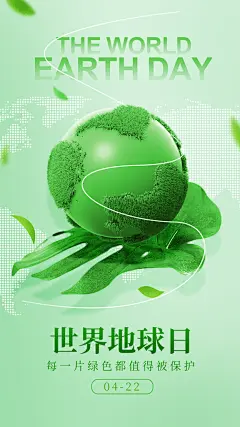 世界地球日节能减排绿色森林保护环境海报
