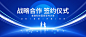  签约仪式