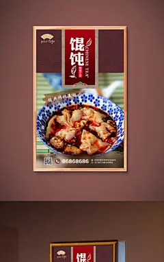 红色高档红油抄手海报设计