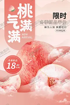 水蜜桃   【酷图网】水蜜桃,阳山水蜜桃,无锡水蜜桃,桃子海报,水蜜桃无锡,香山水蜜桃,源东白桃,南汇水蜜桃,上海水蜜桃,奉化水蜜桃,水蜜桃种植,水蜜桃海报,水蜜桃广告,水果店,绿色水果,超市海报,水蜜桃文化,水蜜桃宣传,水蜜桃专卖,夏日来了,水蜜桃节,水果批发,你好夏天,仙桃,桃子,油桃,黄桃,白桃