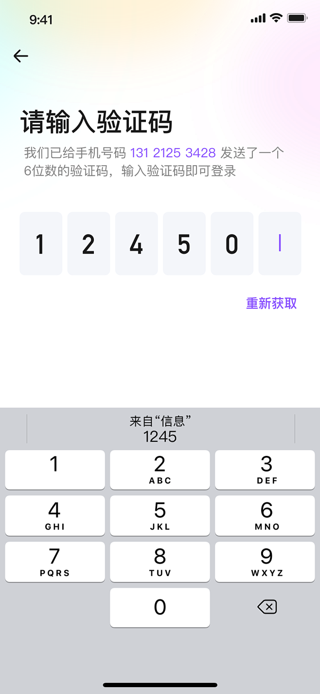 获取验证码，数字键盘
