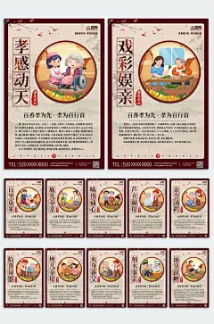 中国风二十四孝孝道文化海报-众图网