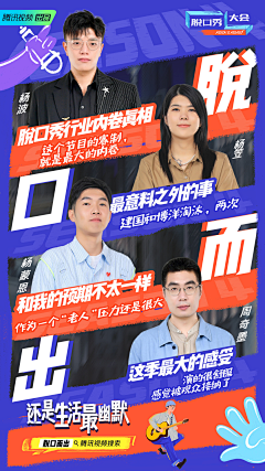 不灵不灵采集到嘉宾海报