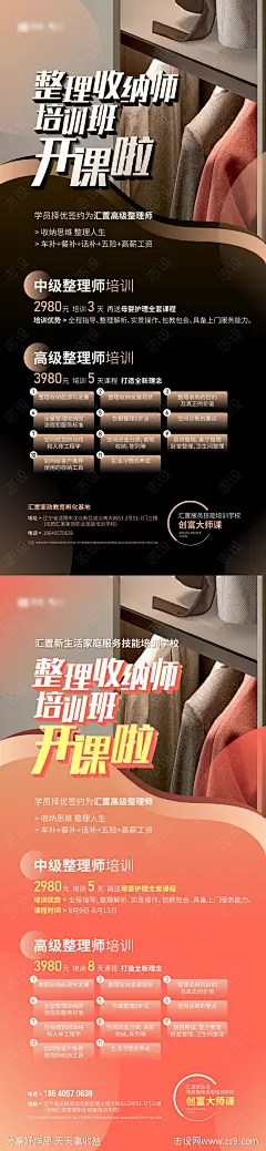收纳师海报-源文件-志设网-zs9.com
