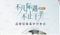 不凡际遇不止于美