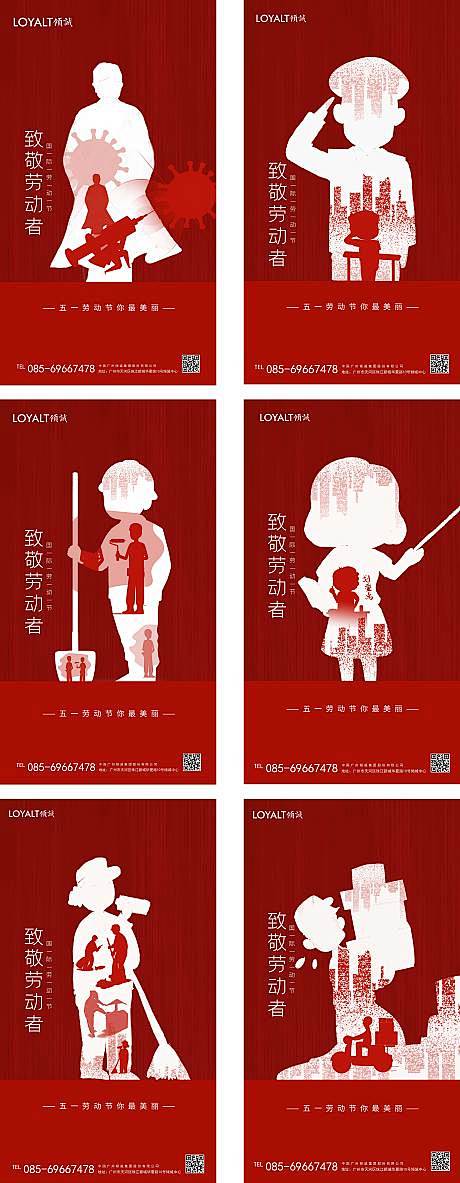 【源文件下载】 海报 劳动节 五一 公历...