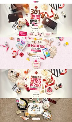 聚美301，6周年庆，女装，男装，男鞋，女鞋，美妆，护肤，家居，零食，百货，家纺，母婴，奶粉，童装，婴儿用品