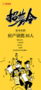 招聘 招募令