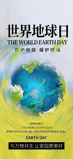 世界地球日保护环境植物森林长图海报