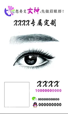 彩妆 名片  - 源文件下载【酷图网】彩妆,专属定制,名片,眉,眼