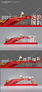 源文件下载【地产年会氛围周年庆打卡美陈】编号：50960027798598230