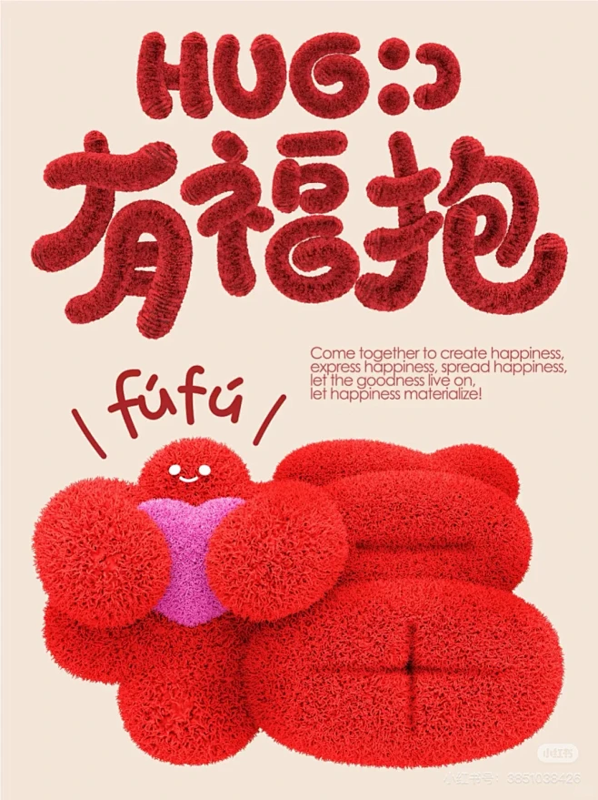“幸福”的毛绒化 - 小红书