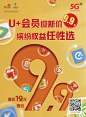 运营商99会员权益海报-素材库-sucai1.cn