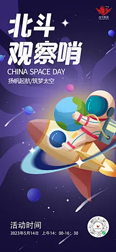 1-北斗观察哨海报