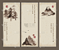 用墨水手绘的松树和山川的旗帜