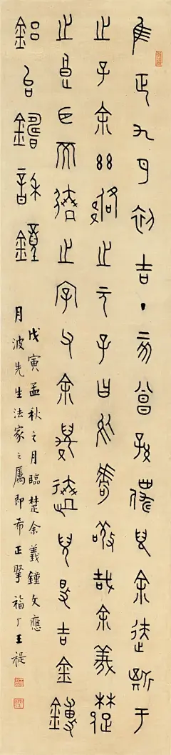王福厂临金文 ​​​