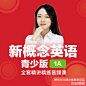 英语1596-新概念英语青少版-1A@2x