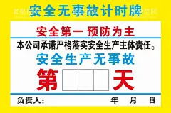安全无事故牌  - 源文件下载【酷图网】倒计时牌,百日安全,无事故,百日,倒计时,警钟,计时牌